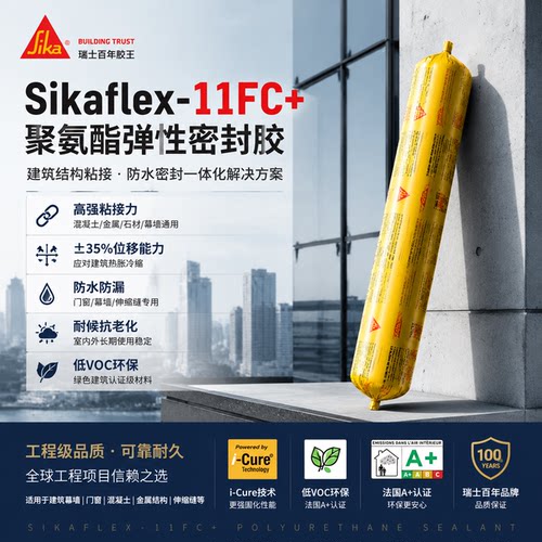 西卡结构胶 11FC+建筑专用高粘瓷砖外墙门窗pu线条防水密封胶