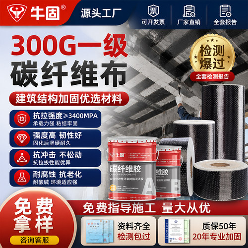 300g一级碳纤维布加固建筑专用混凝土裂缝修补12K真碳高强度碳胶