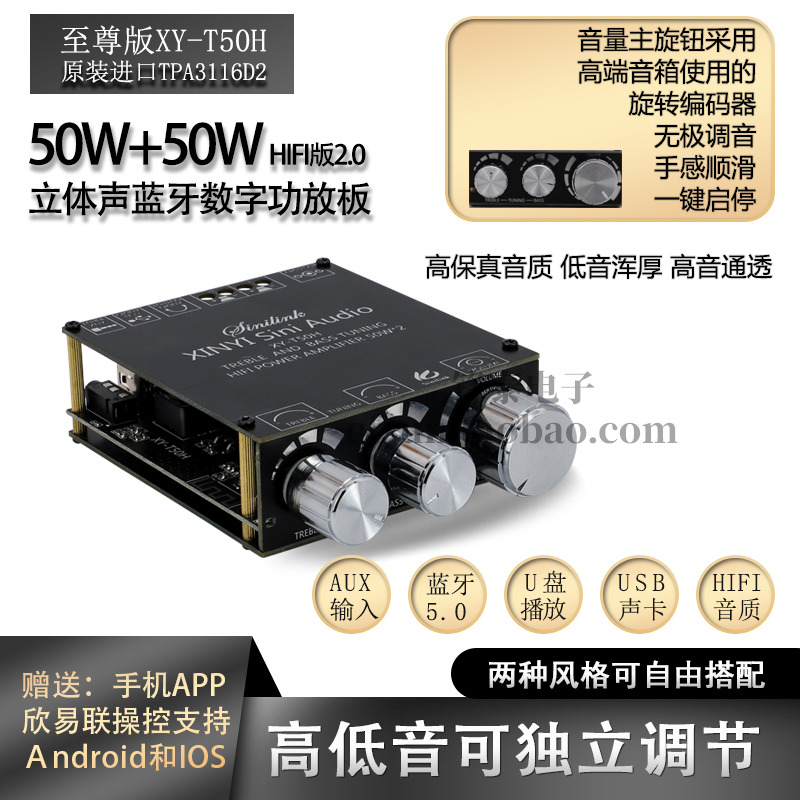 蓝牙5.0数字功放板模块带前级高低音调节立体声功放板50W+50W