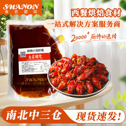 【香农小龙虾披萨意面酱1kg】意面酱小龙虾披萨辣椒酱麻辣2袋包邮