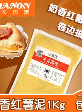 香农商用奶香红薯紫薯泥南瓜薯蓉披萨卷边冷冻慕斯芝士焗地瓜商用