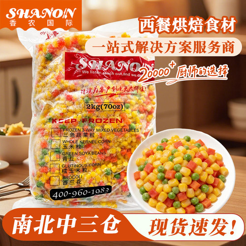 新鲜速冻混合什锦蔬菜粒2kg