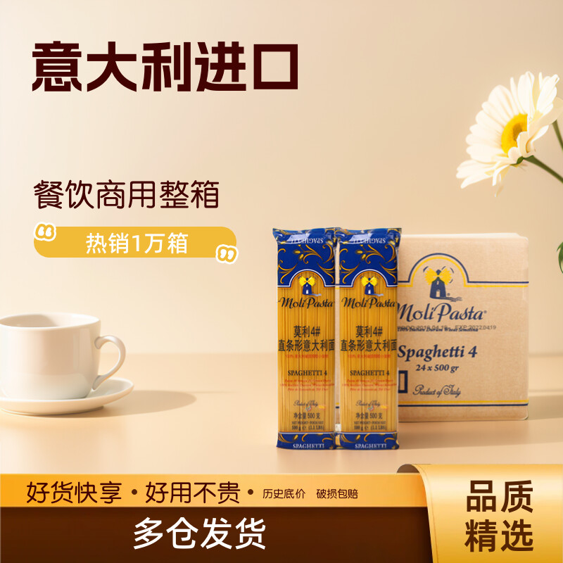 莫利意大利面4号500g意面百味来商用进口整箱批发意大利面肉酱