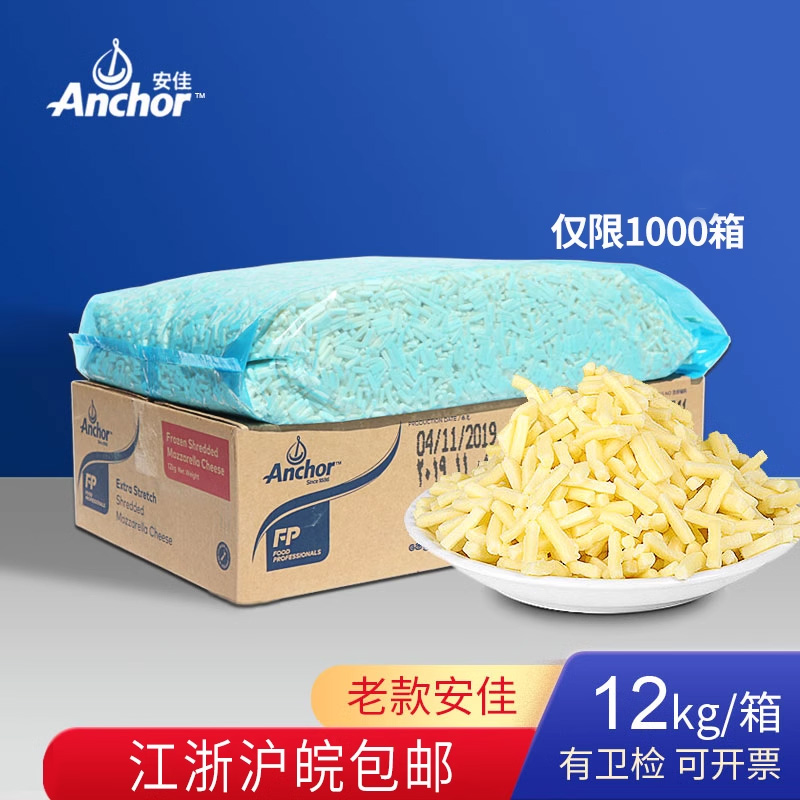 安佳马苏里拉拉丝芝士碎红标12kg 原装进口正品商用披萨焗饭奶酪