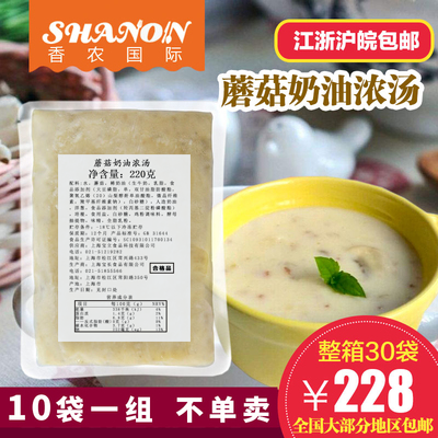 【宝立蘑菇奶油浓汤220g*10袋】西式速食浓汤包餐厅加热即食汤料
