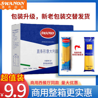 香农商用意面儿童速食低脂意大利面条西餐厅专用拌面通心粉整箱