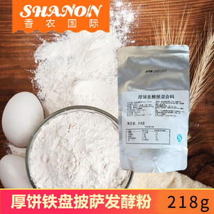 【香农比萨专用发酵醒发粉218g】预拌粉干酵母米斯特烘焙原料袋装