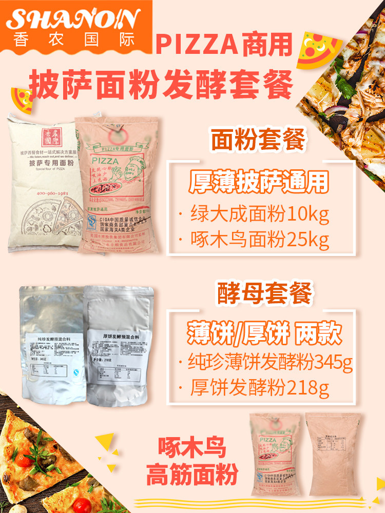 【绿啄木鸟披萨面粉】商用发酵母大成中筋小麦粉活性烘培原料25kg