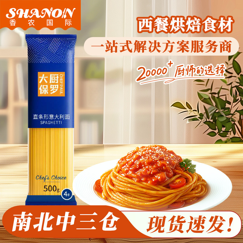 大厨保罗进口意大利面整箱意面番茄肉酱直面商用家用意面酱组合装