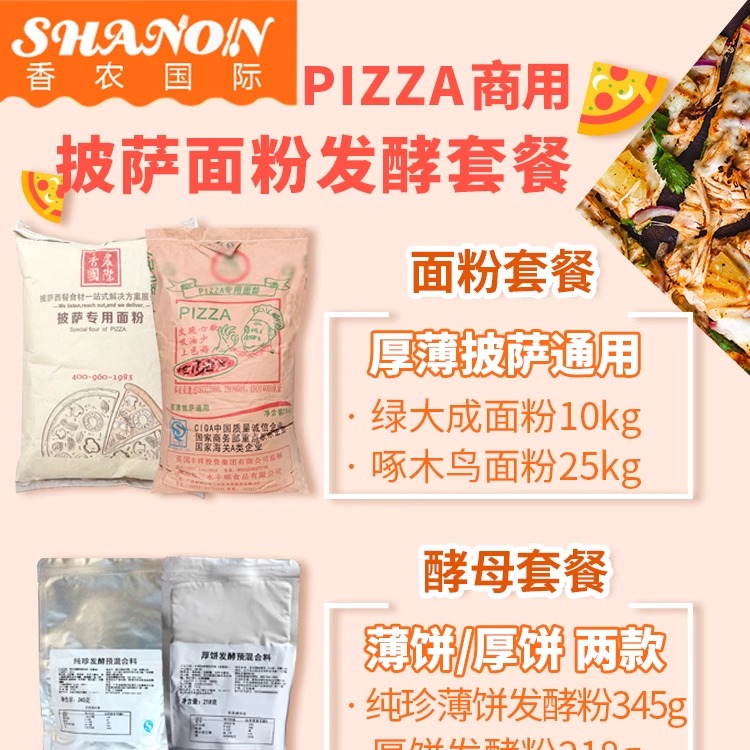 面粉商用烘培原料披萨