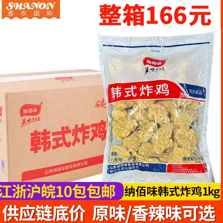 纳百味韩式炸鸡半成品原味无骨炸鸡块鸡米花油炸冷冻半成品家庭装