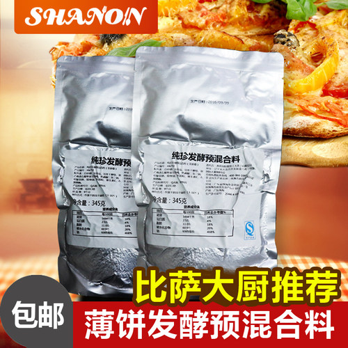 【香农披萨专用醒发粉345g】酵母预拌粉冷热发面比萨纯珍薄饼混料 - 封面