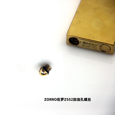 佐罗552打火机原装全套配件