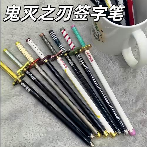 鬼灭之刃创意金属日轮中性笔针尖