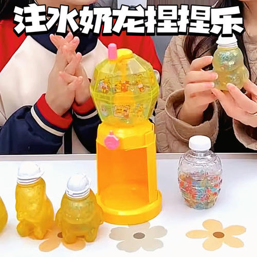 注水奶龙捏捏乐解压益智玩具