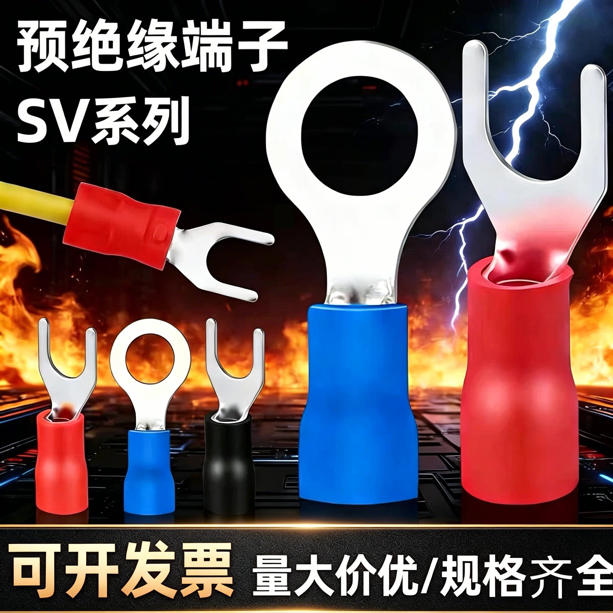 插拔式黄铜镀锡SV缘端子Y型接线
