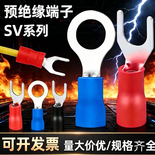 插拔式黄铜镀锡SV缘端子Y型接线