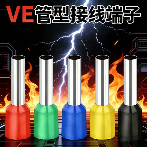 VE03080508100815082508冷压接线端子管型针型线鼻子厂家批发0306