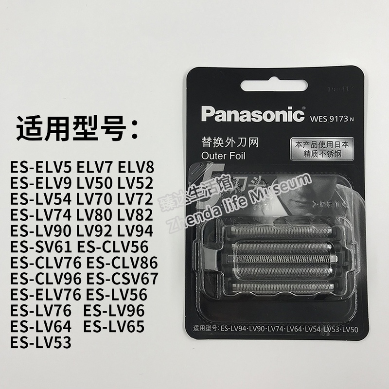 松下原装剃须刀刀网WES9173适用于ES-LV50/LV70/LV74/LV90/LV92等