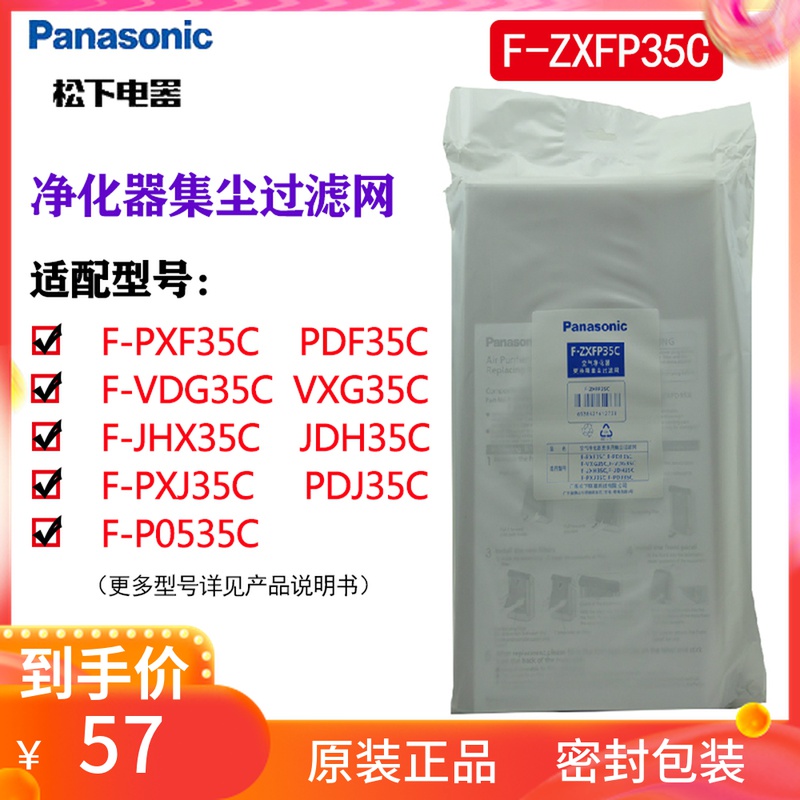 松下空气净化器集尘过滤网F-ZXFP35C适用PDF35/PXF35/VDG35/VXG35