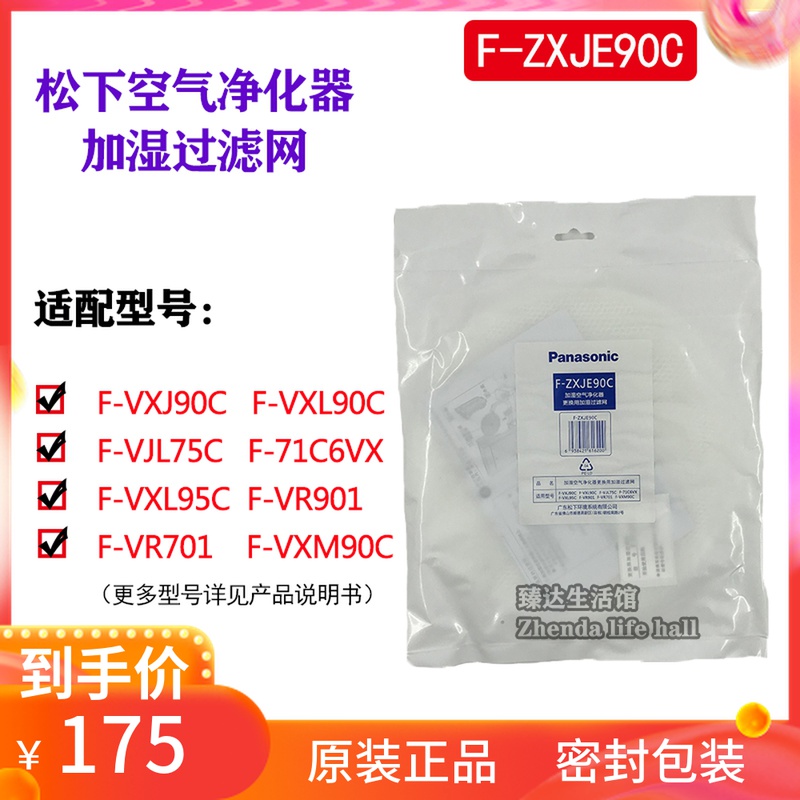 松下空气净化器F-VXJ90C/F-VJL75C等加湿过滤网F-ZXJE90C原装配件