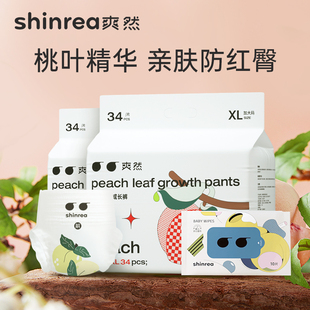 亲肤透气拉拉裤 爽然桃叶精华新生儿纸尿裤 宝宝柔软尿不湿 2包