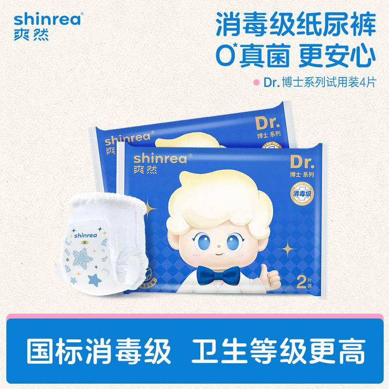 爽然博士消毒级纸尿裤试用装