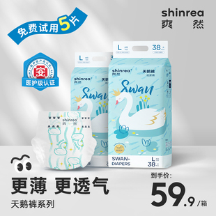 XL男女宝宝专用婴儿尿不湿纸尿裤 爽然天鹅拉拉裤 超柔超薄透气夏季
