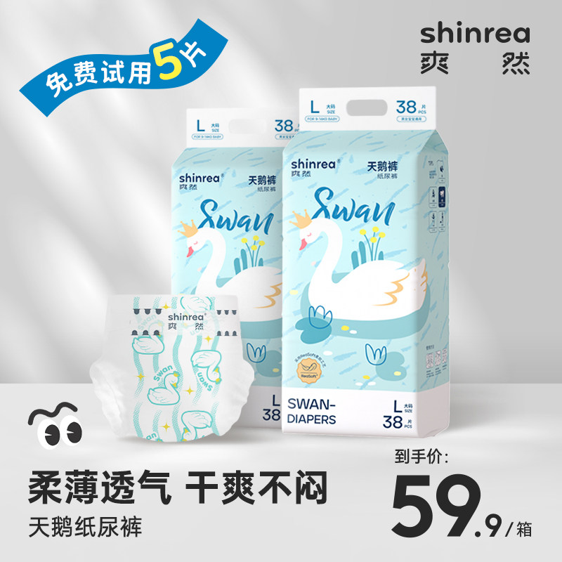 爽然天鹅拉拉裤超柔超薄透气夏季纸尿裤L男女宝宝专用婴儿尿不湿