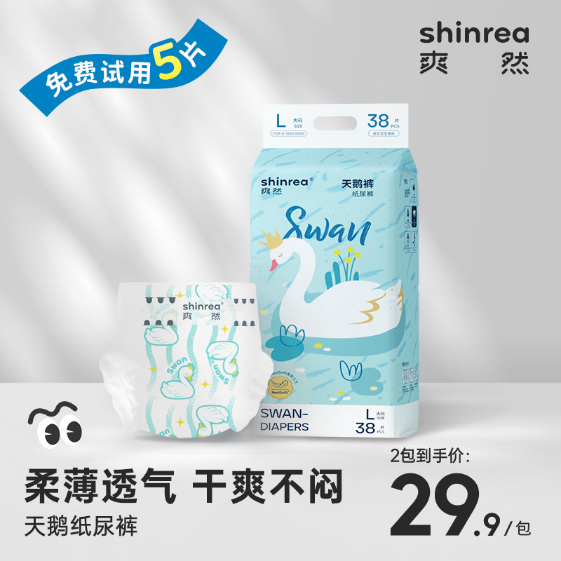 爽然天鹅拉拉裤超柔超薄透气L男女宝宝专用婴儿尿不湿纸尿裤夏季