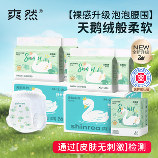 宝宝拉拉裤 轻薄透气 爽然天鹅婴儿纸尿裤 婴儿尿不湿 4包装