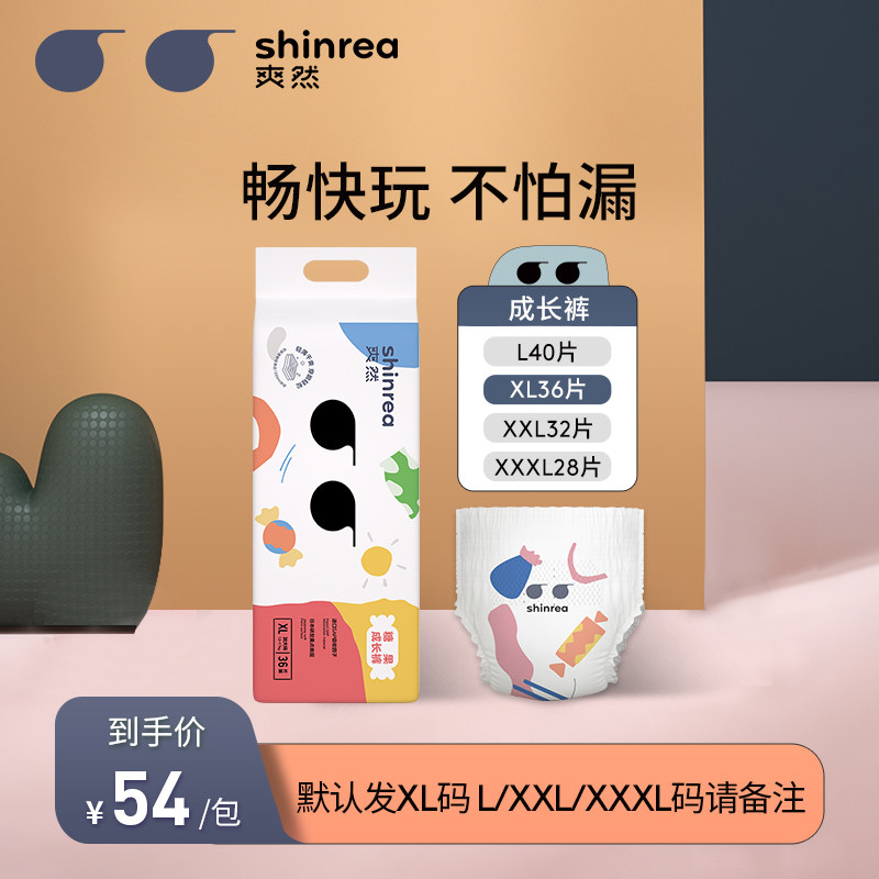 爽然糖果成长裤XL36超薄透气宝宝拉拉裤婴儿尿不湿L/XXL/XXXL可选|ruв категории подгузник/шампунь/вскармливать/тележка кроватью, подтяжки/с ребенком/Поездки товаров, Поездки товаров - от Buy2taobao.com для оказания профессиональной услуги покупки агента Taobao