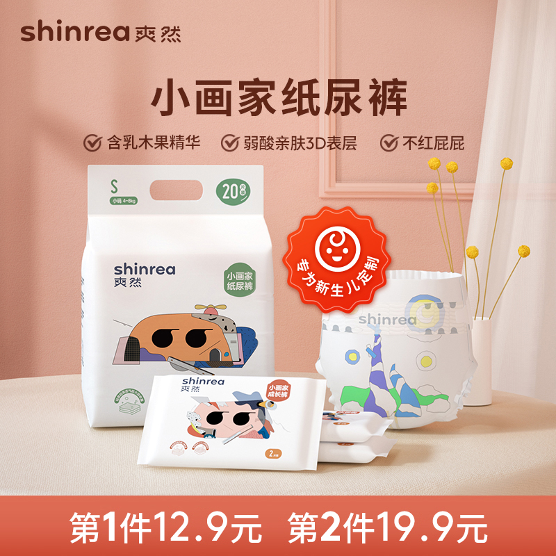 【爽然】小画家超薄透气纸尿裤