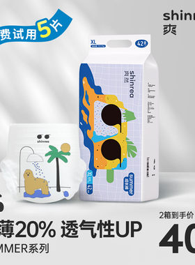 爽然Summer成长裤XL42片 超薄透气拉拉裤宝宝尿不湿多码可选