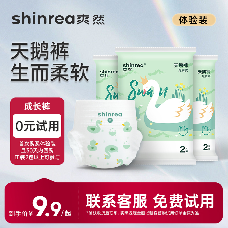 爽然天鹅纸尿裤拉拉裤试用装  宝宝尿不湿超薄干爽透气