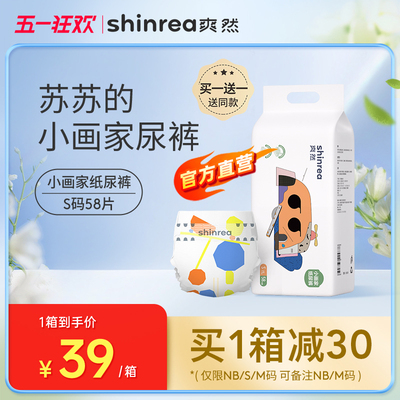 爽然小画家纸尿裤s58超薄透气