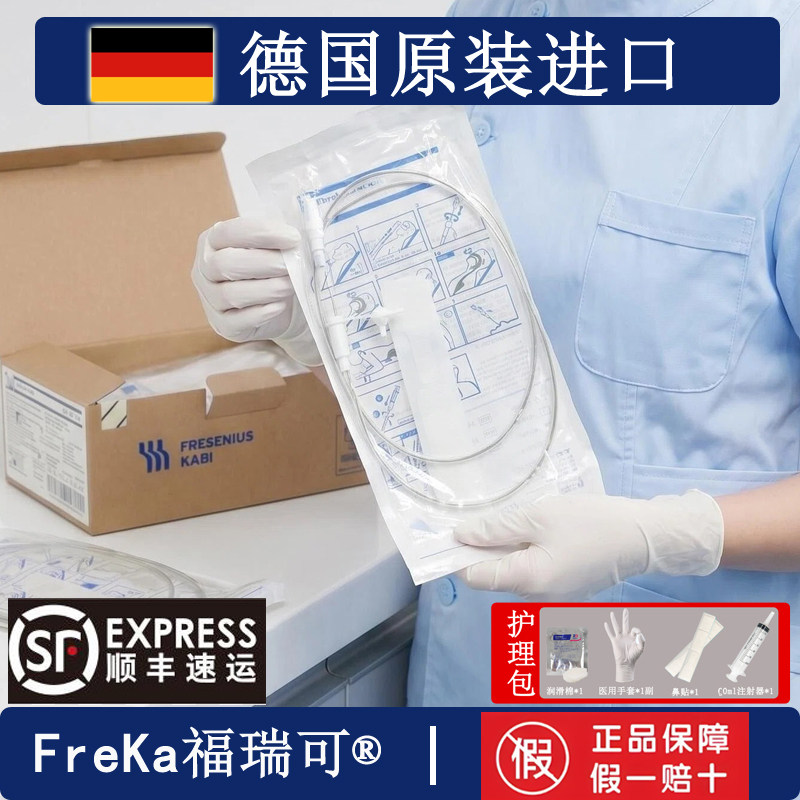 德国福瑞可进口胃管带导丝胃管 鼻胃肠管 经鼻喂养管 鼻饲管 15号