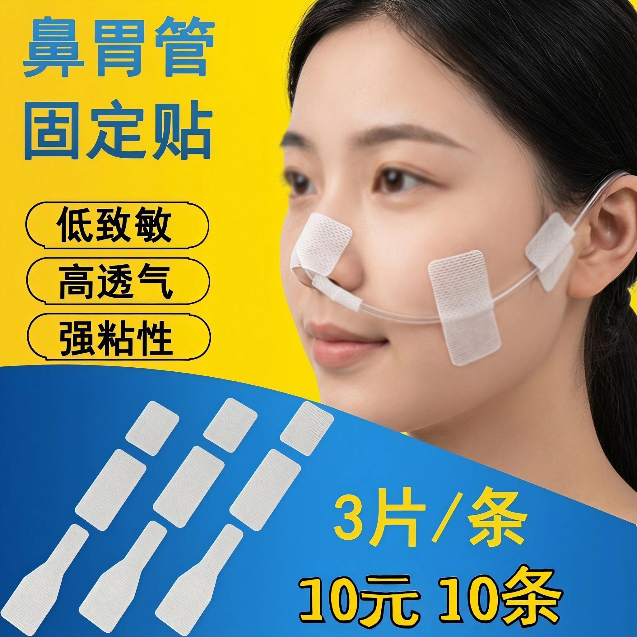 医用胃管固定贴鼻饲管鼻贴无纺布医用用具