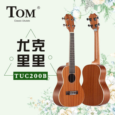 Tom尤克里里23寸TUC200B夏威夷四弦小吉他TUC200乌克丽丽初学包邮