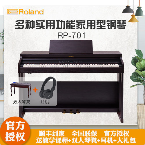 Roland罗兰RP-701电钢琴 数码钢琴RP701家用立式智能蓝牙88键重锤