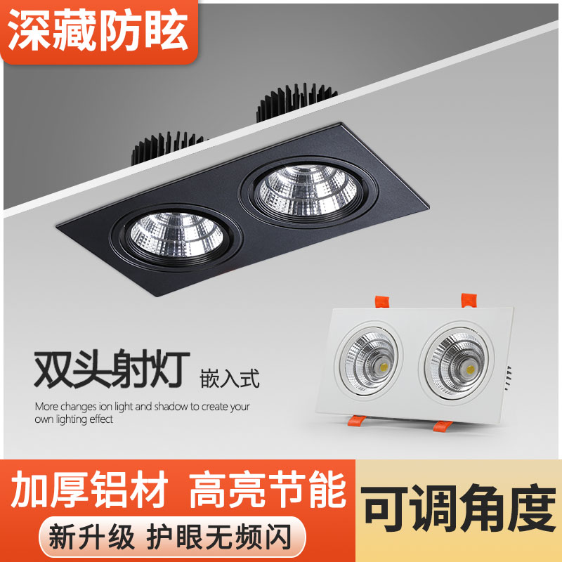 双头射灯led嵌入式cob斗胆灯店铺商用玄关过道20×10长方形格栅灯