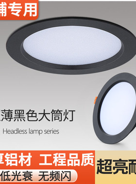 黑色led筒灯嵌入式4寸5寸6寸24W开孔12 14 16公分三色变光天花灯