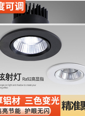 射灯led嵌入式开孔5.5 7.5 9 12公分5W7W12W小山丘防眩聚光天花灯