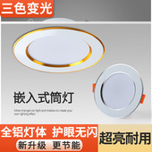 开孔6.5 7.5 led筒灯嵌入式 16公分5W7W9W12W24W三色天花射灯