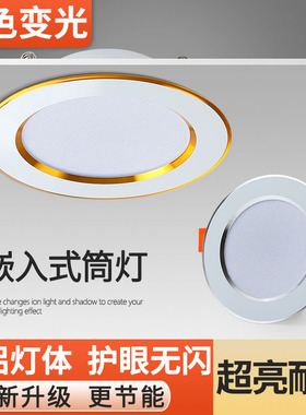 led筒灯嵌入式开孔6.5 7.5 9 12 16公分5W7W9W12W24W三色天花射灯