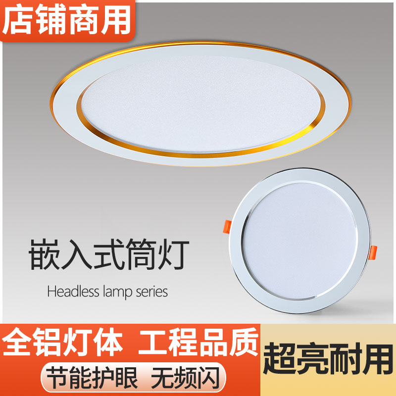 4寸筒灯led店铺商用12W嵌入式孔灯5寸18w开孔16公分24W超亮天花灯