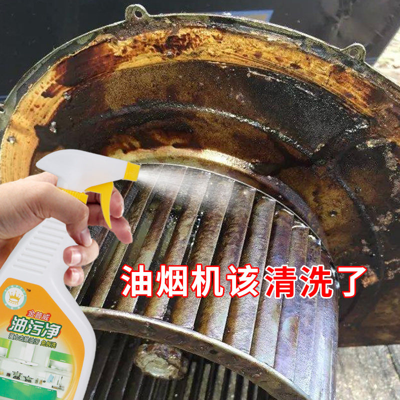 金普威厨房油污清洁剂油烟机重油污清洗剂灶台油烟去除油污净