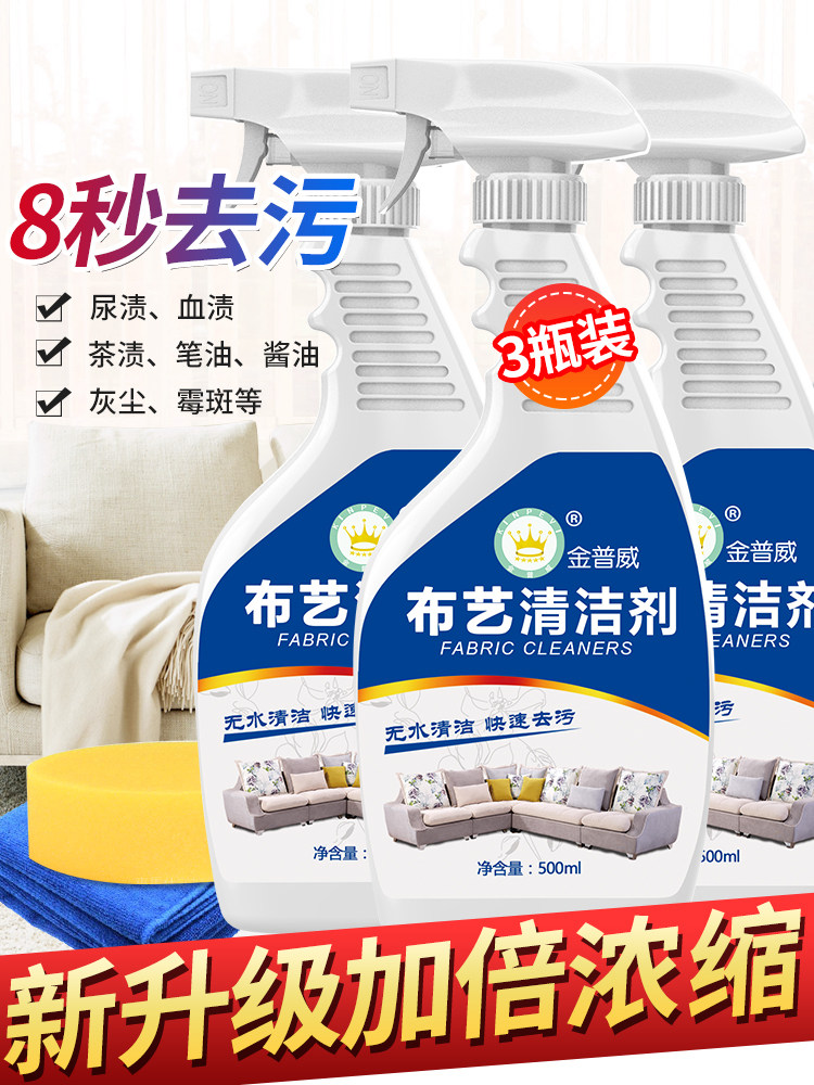 采购产品织物沙发清洁剂，免洗洗涤剂，去污地毯干洗床垫，免洗家,洗护清洁剂/卫生巾/纸/香薰,家私清洁/护理剂,淘宝优惠券,粉丝福利购,淘宝优惠卷