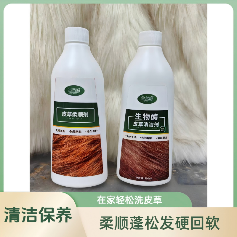 皮草干洗剂皮毛一体家用清洗羊剪绒貂皮免洗羊羔毛领清洁保养套装