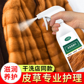 皮草专用蓬松柔顺剂去味防霉去污保养裘皮貂皮大衣羊剪绒毛毯护理